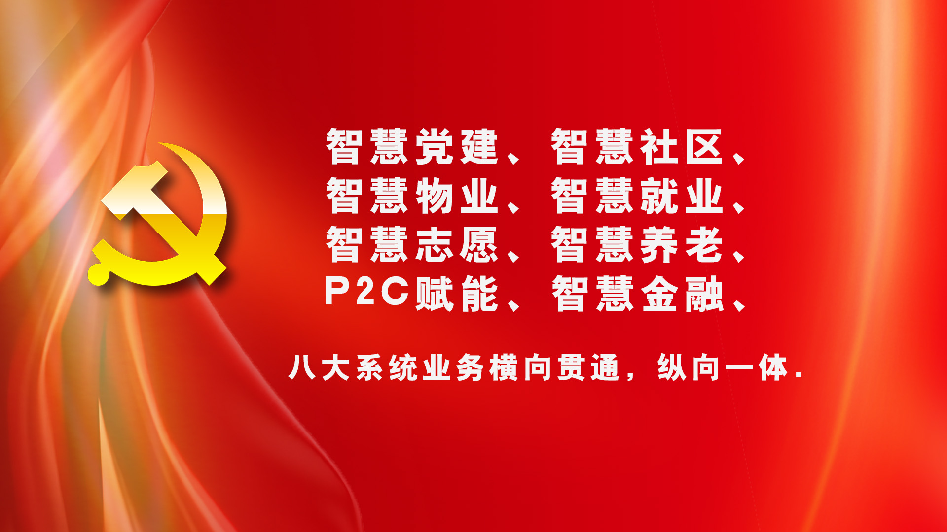 跨越技术难关,推动智慧城市平台创新突破