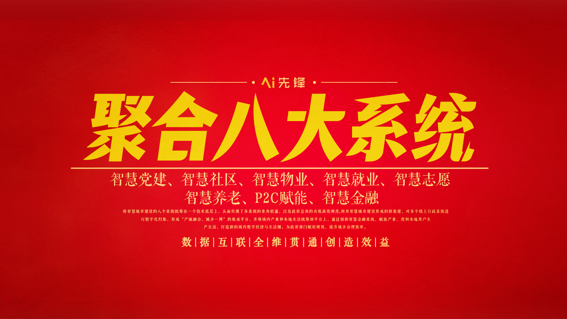 迈向未来,智慧城市与产业融合的创新之路