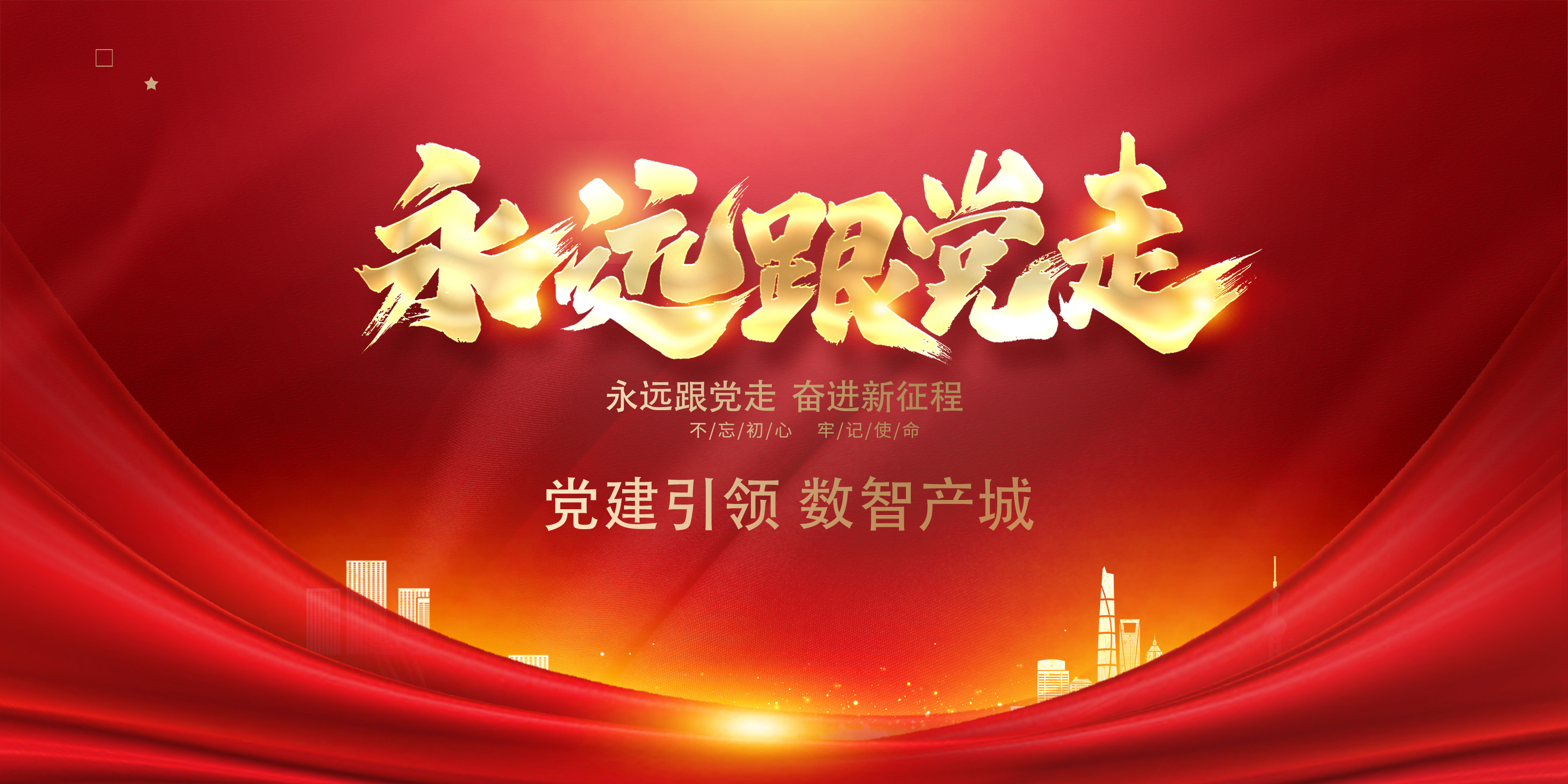 党建引领、物社融合、社区联建、物业联动