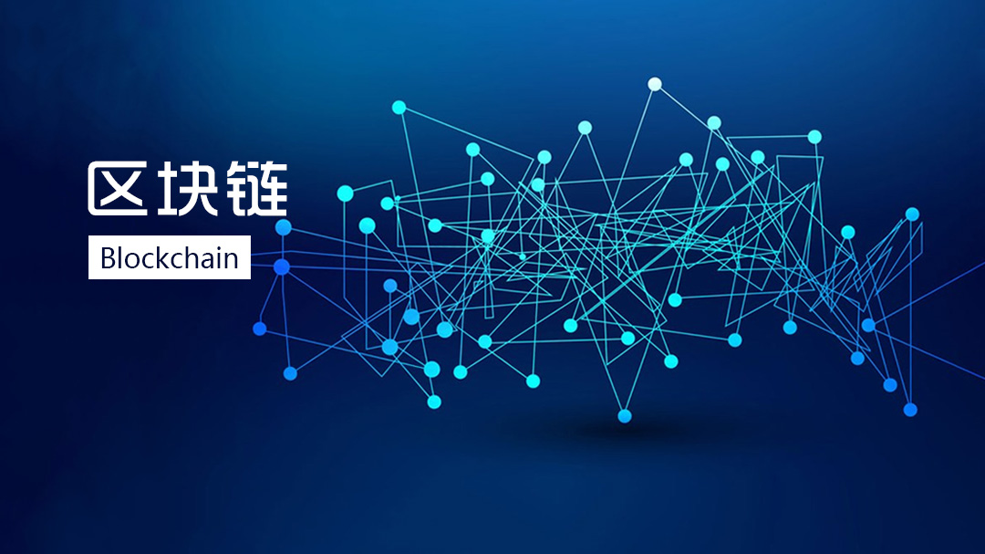 区块链